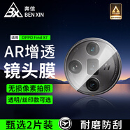 奔信【2片裝】適用OPPO手機(jī)鏡頭膜后置攝像頭保護(hù)AR增透高清耐磨防刮鏡頭鋼化膜 OPPO Find X7 全透明高清丨2片裝