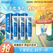 云南白藥經(jīng)典系列牙膏套裝 護(hù)齦祛漬潔齒 亮白清新口氣冬青香型165g*3