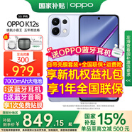 OPPO【國家補貼立減15%】OPPO K12s手機5G新品續航霸王7000mAh五年長(cháng)壽大電池80W超級閃充驍龍AI手機 玫瑰紫 8GB+128GB 官方標配【全國聯(lián)?！?
                                         title=