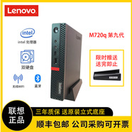 聯(lián)想迷你主機二手微型臺式機mini十代I7小電腦M730q辦公M710q商用便攜M720q4K高清 I7-9700T/16G/512G(M2高速固態(tài)) 聯(lián)想品牌主機 95成新