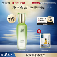 百雀羚（PECHOIN）水清漾柔膚精華水220ML補水保濕水潤舒緩品質(zhì)國貨中秋送禮