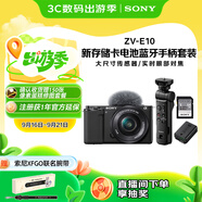索尼（SONY）ZV-E10L 半畫(huà)幅微單相機 拍攝手柄套裝 黑色