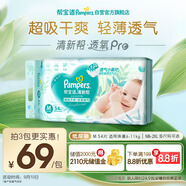 幫寶適【夏天超薄透氣】清新幫透氧Pro嬰兒紙尿褲M54片 尿片尿不濕