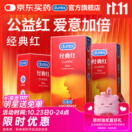 杜蕾斯避孕套 超薄安全套 經(jīng)典紅36只男女用 夫妻成人計生情趣用品 套套