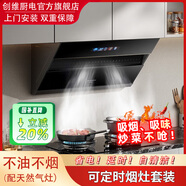 創(chuàng)維（Skyworth）油煙機(jī)家用大吸力 抽油煙機(jī) 側(cè)吸自清潔一級(jí)能效 吸油煙機(jī)套裝 揮手體感頂側(cè)雙吸三吸 以舊換新 【變頻】側(cè)吸Y118S+可定時(shí)天然氣灶