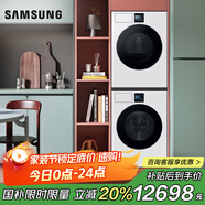 三星（SAMSUNG）AI神洗烘套裝7系 12+11公斤大容量超薄 寵物護理 以舊換新補貼 清雅白 LB84GN+L4A0GN