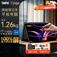 ThinkPad X1 3 2025 Yoga S2 二合一翻轉觸摸可選 聯(lián)想尊貴旗艦 超輕機身便攜商務(wù)辦公ibm筆記本電腦  i7 1355U 32G 翻轉觸摸 1TB固態(tài) 【人臉&指紋&背光】可選