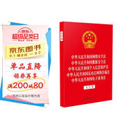 中華人民共和國(guó)網(wǎng)絡(luò)安全法 中華人民共和國(guó)數(shù)據(jù)安全法 中華人民共和國(guó)個(gè)人信息保護(hù)法 中華人民共和國(guó)反電信網(wǎng)絡(luò)詐騙法 中華人民共和國(guó)電子商務(wù)法（大字本）（32開燙金五合一）
