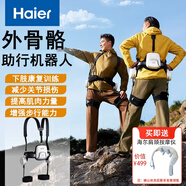 海爾（Haier）外骨骼助行機(jī)器人老人助力步行器戶外爬山樓梯行走運(yùn)動(dòng) RHWW-W1外骨骼機(jī)器人