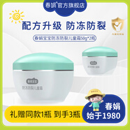 春娟寶寶霜防凍防裂兒童霜50g滋潤防皴裂保濕兒童秋冬季護膚面霜國貨 2瓶裝（贈同款1瓶，到手3瓶）