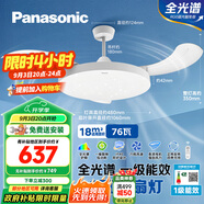 松下（Panasonic）風(fēng)扇燈IP40全光譜護(hù)眼76瓦LED照明42寸風(fēng)扇燈 HHLZ5000【包安裝】