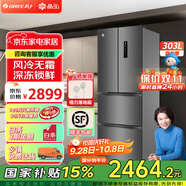 格力【國家補貼15%】晶弘303升法式多門(mén)冰箱變頻風(fēng)冷無(wú)霜多門(mén)電冰箱- 33°深凍鎖鮮科技 離子凈味 BCD-303WPFCZ/羽墨灰
