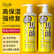 Loshi樂(lè)絲日本進(jìn)口馬油身體乳面霜防干燥補(bǔ)水保濕護(hù)手護(hù)膚霜潤(rùn)膚滋潤(rùn)乳 樂(lè)絲馬油保濕身體乳液 485ml 2瓶