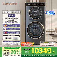 卡薩帝（Casarte）攬光雙子LB分區洗烘 滾筒懶人洗衣機全自動(dòng)14公斤雙筒 HB14LDALBU1 家電補貼20%