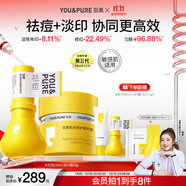 羽素大燈泡祛痘淡印霜套組 陳夢(mèng)推薦 祛痘護(hù)膚品控油去痘印保濕