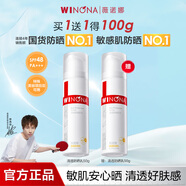 薇諾娜寶貝（WINONA Baby）【林高遠同款】薇諾娜清透防曬乳SPF48PA+++學(xué)生戶(hù)外軍訓敏感肌 丨防曬共100g