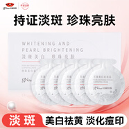 京潤(rùn)珍珠（gNPearl）美白珍珠祛斑霜3g×5袋 淡化斑點(diǎn)痘印國(guó)貨面霜 護(hù)膚品淡化黑色素