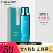 希蕓護膚品清透肌套裝清爽控油收細毛孔痘痘肌膚化妝品補水保濕 清透肌爽膚水150ml