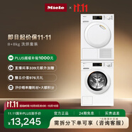 美諾（Miele）【小金剛Lite】歐洲進口洗烘套裝8公斤洗衣機WCA021 C+8公斤干衣機TCC260【國家補貼】