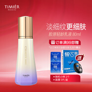 婷美 | 美肌膠原輕齡精華露精華液面霜眼霜緊致細膩補水保濕提亮膚色抗氧淡化 膠原輕齡精華乳液80ml