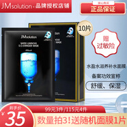 JMsolution肌司研jm面膜急救補水蜂蜜面膜JM水光針劑補水保濕10片原裝韓國 JM深水炸針劑補水面膜 10片/盒