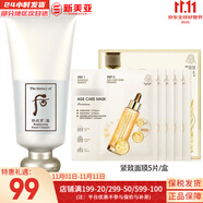 后（The history of Whoo） 后洗面奶泡沫潔面乳男女水妍拱辰享津率享天氣丹氨基酸潔顏膏 后雪玉凝潤白潔面洗+面膜1盒 205ml