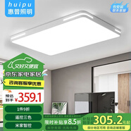 惠普精工客廳吸頂燈led現代簡(jiǎn)約餐廳書(shū)房智能APP燈具110*70cm