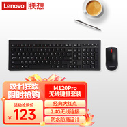 聯(lián)想（Lenovo）無線鍵盤鼠標(biāo)套裝 無線鍵鼠套裝 辦公鼠標(biāo)鍵盤套裝 M120Pro電腦鍵盤筆記本鍵盤