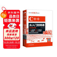 C++從入門到精通（項目案例版）c語言程序設(shè)計c++標準庫c++ primer plus程序設(shè)計并發(fā)編程實戰(zhàn)數(shù)據(jù)結(jié)構(gòu)c++算法基礎(chǔ)書籍教材教程計算機程序設(shè)計藝術(shù)