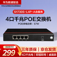 華為數(shù)通智選 S1730S-L4P-A含服務(wù) 4口POE交換機千兆網(wǎng)絡(luò)分流器宿舍餐廳超市咖啡廳POE供電交換器 鐵殼