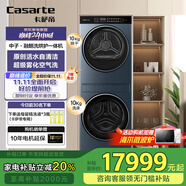 卡薩帝線下同款2025年新品10公斤中子融朗洗烘護一體機 原創(chuàng)活水自清潔 霧化空氣洗 CZ B10LWS10YTALCU1