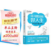 壞習慣沒(méi)有好人生：家長(cháng)必知兒童心理學(xué)