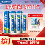 云南白藥【采銷(xiāo)推薦】經(jīng)典薄荷護齦牙膏囤貨裝清新口氣改善牙齦問(wèn)題210g*3