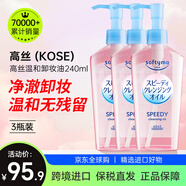 高絲（Kose） 日本卸妝油溫和干濕兩用240ml 240ml正裝*3瓶 溫和型