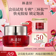 林清軒紅山茶煥活淡紋緊致面霜紅熨平膠原霜維穩(wěn)鎖水保濕禮物 【會員派樣】6g
