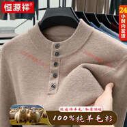 恒源祥高端100%純羊毛衫男士半高領(lǐng)紐扣針織衫2025秋冬加厚毛衣打底衫 駝色 M 165
