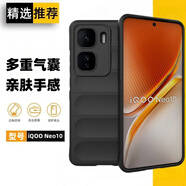 翼棧適用iQOO Neo10/10Pro手機殼新款幻盾氣囊防摔硅膠軟殼輕薄膚感全包鏡頭簡約個性超薄創(chuàng)意潮牌外殼 iQOO Neo10/10Pro 【黑色】膚感硅膠軟殼
