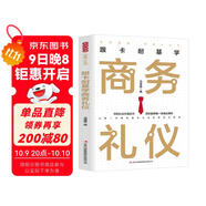 全民閱讀經(jīng)典小叢書(shū) 跟卡耐基學(xué)商務(wù)禮儀 精讀新版 商務(wù)宴請禮儀自我提升職場(chǎng)應用書(shū)商務(wù)招待進(jìn)修書(shū)