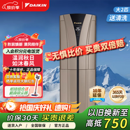 大金空調 新國標變頻柜機空調 立柜式大臥室客廳家用辦公冷暖空調 Daikin 帕締能 以舊換新 大2匹三級能效FVXB350WC-N金色