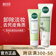 相宜本草 芯凈卸妝潔面乳女士洗面奶深層清潔洗卸二合一氨基酸清爽控油 芯凈潔面+去死皮