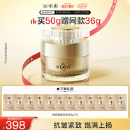 片仔癀皇后牌御容臻致珍珠膏50g（舒緩 滋潤修護 緊致抗皺）七夕節(jié)禮物