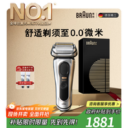 博朗9系巔峰版電動(dòng)剃須刀整機(jī)德國進(jìn)口往復(fù)式剃須刀刮胡刀送老公男朋友生日禮物 男