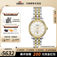 天梭（TISSOT）【官方授權(quán)店】卡森臻我系列女表劉亦菲同款機(jī)械表瑞士手表送女友 間金鋼帶T122.207.22.031.00