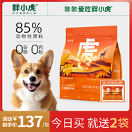 胖小虎狗糧泰迪柯基比熊貴賓幼犬成犬糧【親媽糧】鮮禽&鹿肉1.8kg3.6斤