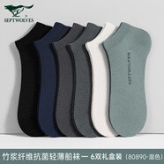 七匹狼（SEPTWOLVES）竹纖維襪子男短襪防臭吸汗透氣夏季薄款不掉跟船襪男士 黑色+白色+深灰+寶藍(lán)+深灰綠+豆綠【51%竹纖維 均碼 (38-44碼)