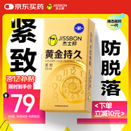 杰士邦液態(tài)延時(shí)避孕套黃金持久小號安全套套10只男用成人計生情趣49mm