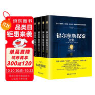 福爾摩斯探案全集（經(jīng)典全譯本 套裝共4冊） 小說