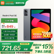 小米平板 RedmiPad SE 紅米平板11英寸新款 高清屏學生網(wǎng)課學習 長續(xù)航繪畫游戲辦公影音 平板電腦 官方標配 深灰色 6GB+128GB
