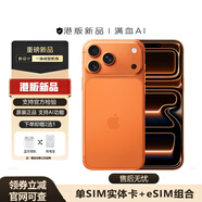 Apple蘋果【港版AI】iPhone17Pro系列17Promax 5G新品手機 17 Pro 星宇橙色 港版 256GB