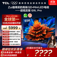 TCL電視 65Q9L Pro 65英寸 QD-Mini LED 蝶翼星曜屏 萬象分區(qū) 絢彩XDR 超薄 國家補貼